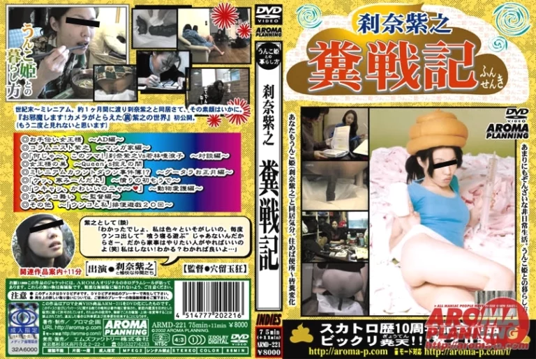 ARMD-221 刹奈紫之糞戦記（DVD） Other Scat Setsuna Shino