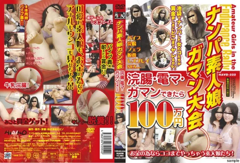 HAVD-222 ナンパ素人ガマン大会 その他企画 Reality Planning 企画