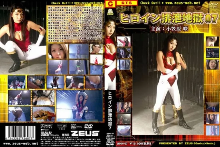 JHHD-07 ヒロイン排泄地獄 7 スカトロ Scat 戦隊・アニメ・ゲーム コスプレ Ogasawara Saki