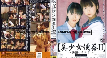 SDDO-032 美少女便器II ～秘密のウンチ～ スカトロ 井口昇 Amatsuka Miki, Meron, Kawara Reina
