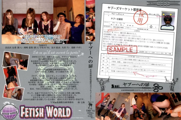 YMD-82 ヤプーへの扉 家畜便器面接調教完全ドキュメンタリー … 岡崎悠梨 チーム凛龍 素人 Torture 女王様・M男 Rape 矢沢リン