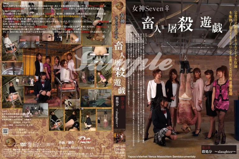 YMVD-05 女神Seven♀畜人屠殺遊戯第5章 殺処分 slaughter Tied 榎本あやめ SM 大塚麻美 Golden Showers スカトロ Scat