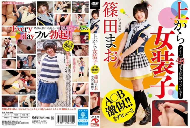 LIA-515 上から女装子 篠田まお ニューハーフ Fetish