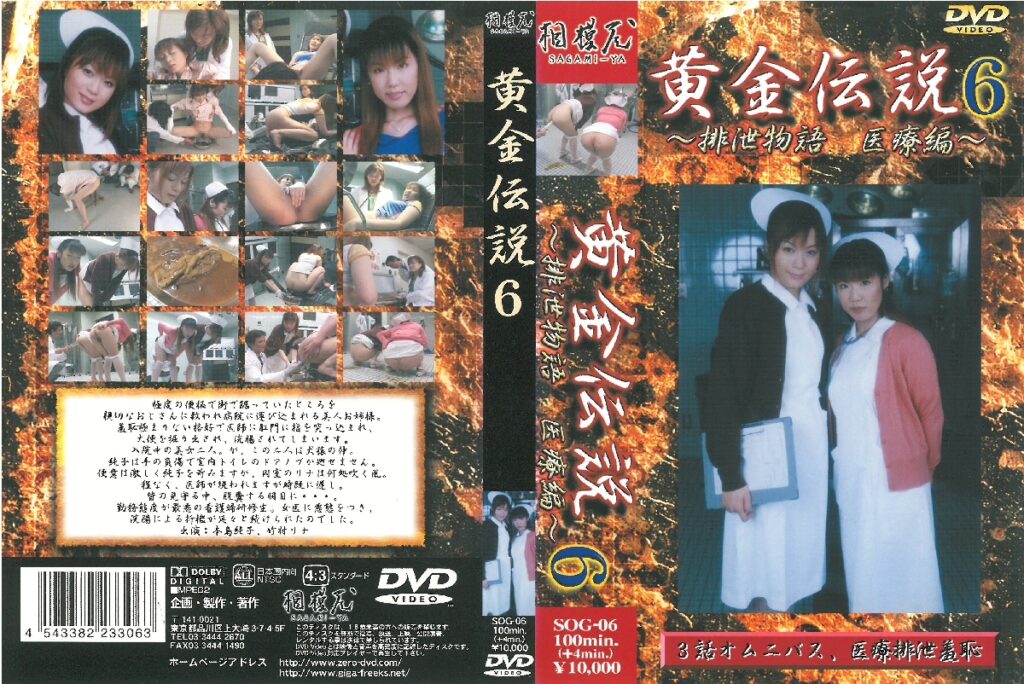 SOG-06 黄金伝説 6 分 Golden Showers