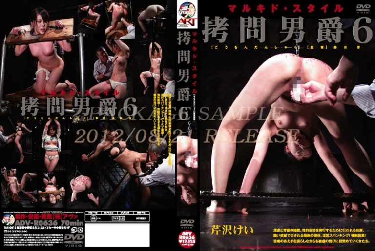 ADV-R0636 マルキド・スタイル 拷問男爵 6 スカトロ Scat スパンキング・鞭打ち