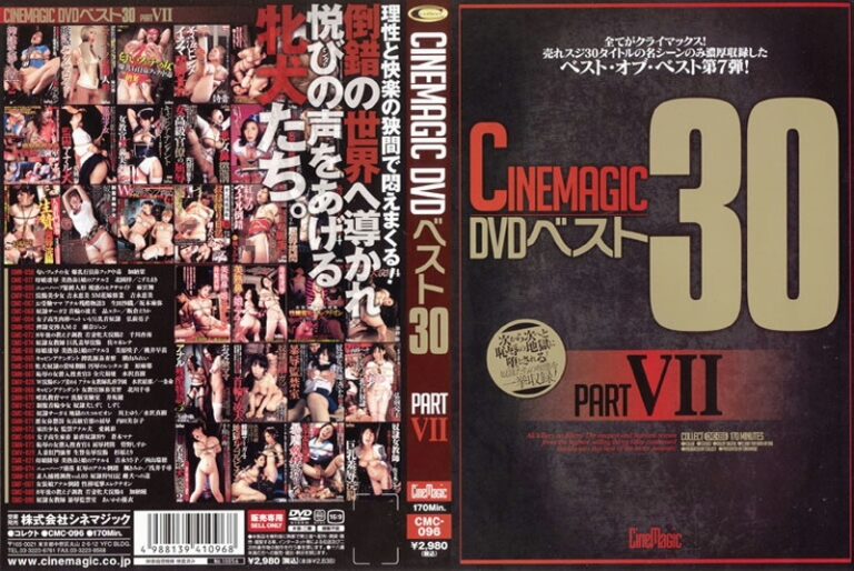 CMC-096 Cinemagic DVDベスト30 PART.7 オムニバス School Girls コスチューム SM Wife Omnibus