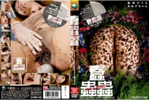 DVUMA-130 蠢蟲蟲 Extreme［ムシムシムシロクジュウヨンカケルヨンセン］ 虫・魚類 ディープス