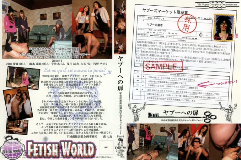 YMD-80 ヤプーへの扉 家畜便器面接調教完全ドキュメンタリー … YAPOO’S MARKET チーム凛龍 面接・オーディション Rape Amateur Interview 240分