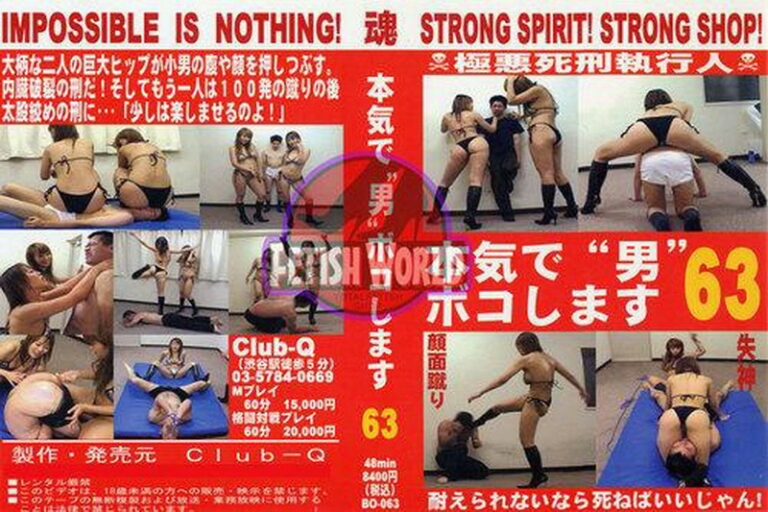 BO-063 Femdom 支配ファイト Club-Q