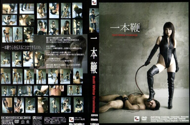 ZCP-019 一本鞭 夏樹女王様 プロスパート