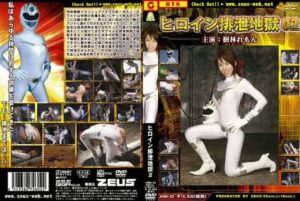 JHHD-02 ヒロイン排泄地獄 2 85分 Scat 樹林れもん Costume 樹林レモン