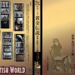 RPD-29 ■買取不可商品■ヤプーズ黄金伝説 激痛 集団リンチ編 リンチ・ビンタ（M男） YAPOO’S MARKET チーム凛龍 宇佐木りん, 田辺莉子