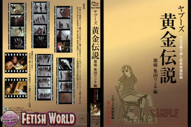 RPD-29 ■買取不可商品■ヤプーズ黄金伝説 激痛 集団リンチ編 リンチ・ビンタ（M男） YAPOO’S MARKET チーム凛龍 宇佐木りん, 田辺莉子
