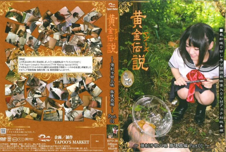 RPD-38 ■買取不可商品■ヤプーズ黄金伝説 ～ 強制汚物三昧 … チーム凛龍 YAPOO’S MARKET