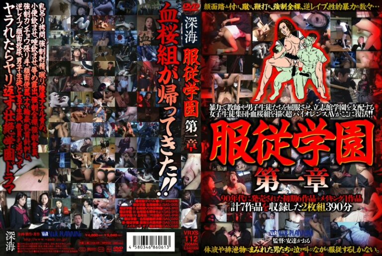 VRXS-112 林由美香, 東美由紀, 天之蘭 服従学園 1 Golden Showers その他女子校生 スカトロ 食糞 痴女