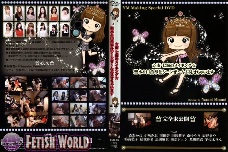 YSD-06 ■買取不可商品■☆南七海のメイキング☆ 聖水＆口舌奉仕シーンぜ～んぶ見せちゃいます 森あかね 小咲みお 前田碧 Amateur Piss Drinking 調教 素人 Slut スカトロ Omnibus