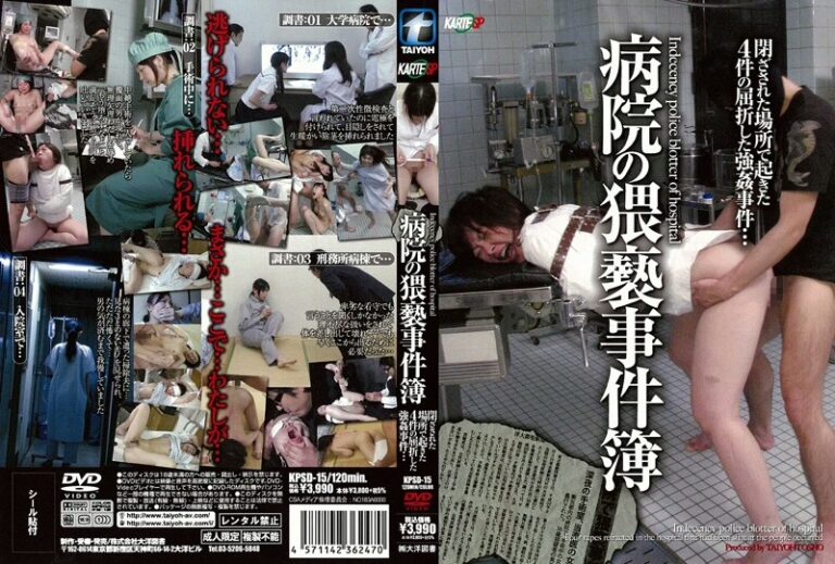 KPSD-15 Karte Sp 病院の猥褻事件簿 閉ざされた場所で起きた4件の屈折した強姦事件… KPRD