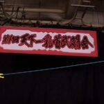 RCT-609 Rocket 第1回天下一乳首武闘会 沢木ジャミー その他フェチ 企画 フェチ