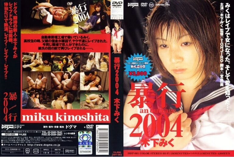 DDT-081 Kinoshita Miku 暴行2004 分 Actress Restraints