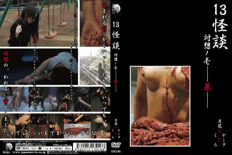 GSKD-001 Yamiwo, Tsukihana 13怪談 対想ノ壱－慕－ ジャパンムービー SM
