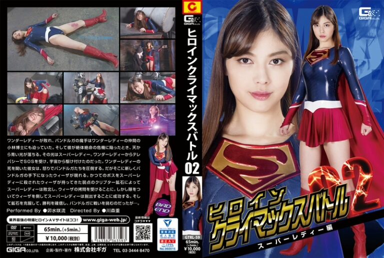 GTRL-59 卯水咲流 ヒロインクライマックスバトル02 スーパーレディ編 ＧＩＧＡ（ギガ） ギガ