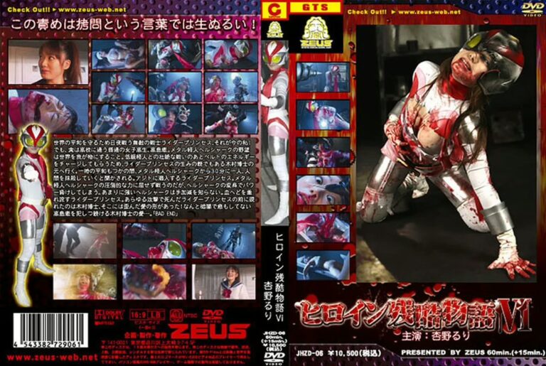 JHZD-06 Anno Ruri ヒロイン残酷物語 6 GIGA（ギガ） SM