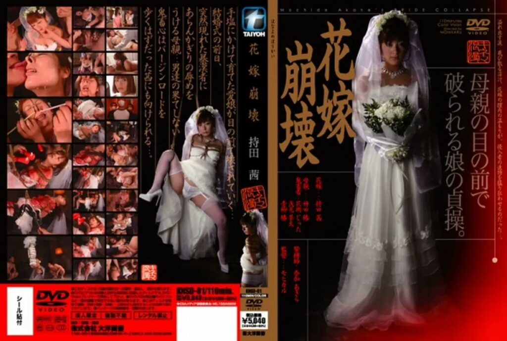 KNSD-01 Bride Collapse Mochida Akane, Kanda Tsubaki 大洋図書