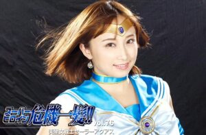 THP-76 Ayumi Kimito スーパーヒロイングレイブダンジ！ – セーラーアクアズ君とあゆみ VOL.76 GIGA（ギガ） コスチューム
