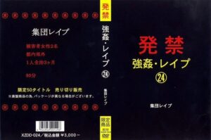 XZDD-024 発禁 強姦・レイプ ２４ 集団レイプ 80分 Hakkin Kiroku