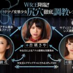 BBAN-168 Asagiri Akari, Kanou Hana, Anri Saya W女王降臨！アナル大好きドマゾ変態少女 尻穴徹底調教レズビアン … 浣腸 ビビアン SM