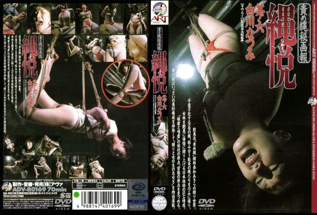 ADV-R0169 Shirakawa Natsumi 縄悦 6 70分 ふんどし Torture