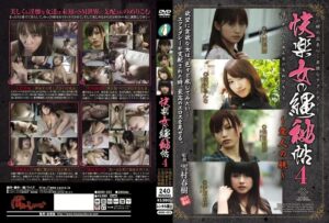 AKHO-023 快楽女の縄秘帖 4 愛人の躾 Rape その他SM SM Oosawa Mika, Takizawa Anna, Mimuro Nao