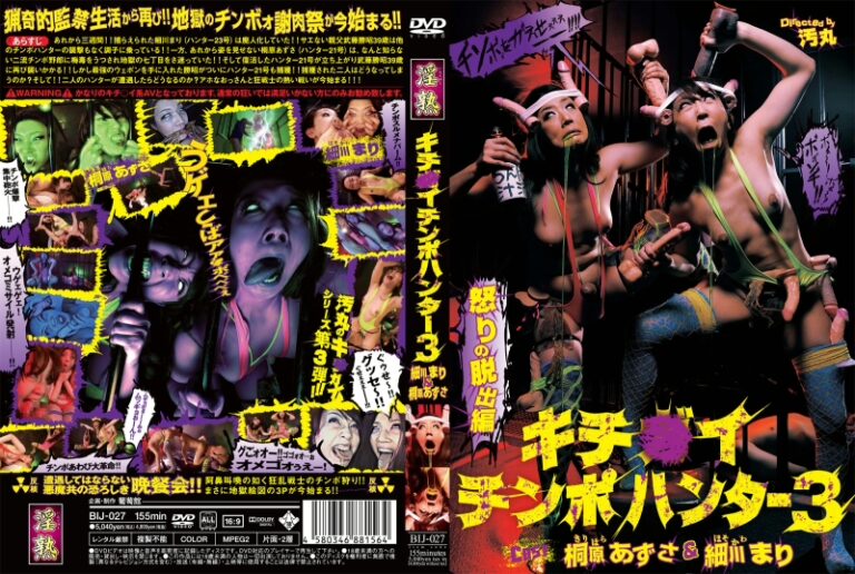 BIJ-027 Kirihara Azusa, Hosokawa Mari キチ○イチンポハンター 3 怒りの脱出編 155分 淫熟