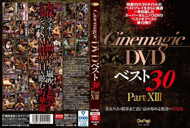CMC-212 Cinemagic DVDベスト30 Part103… 三島達郎 辱め SM 星空もあ, 花咲いあん, 加藤ツバキ, 広瀬奈々美, 鶴田かな, 高瀬杏, 早川瑞希