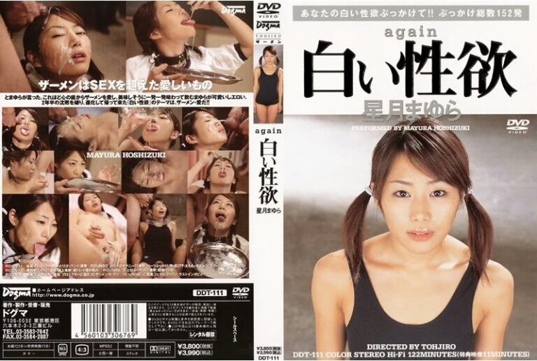DDT-111 Hoshiduki Mayura AGAIN白い性欲 133分 顔射・ザーメン