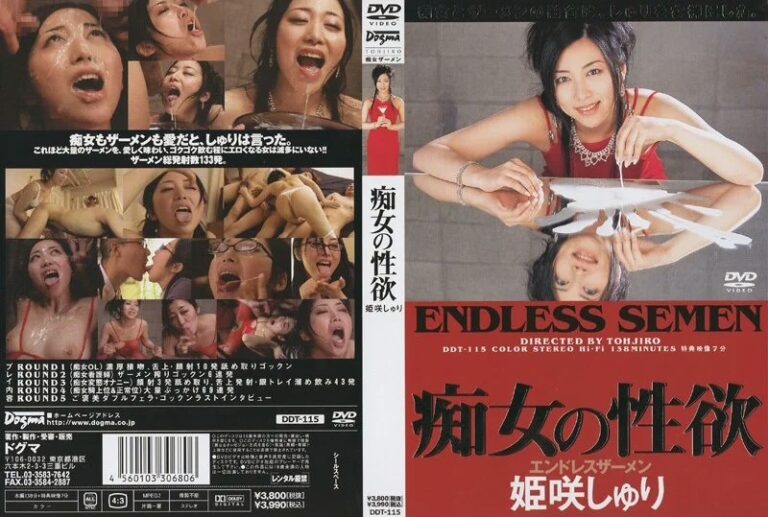 DDT-115 Himesaki Syuri 痴女の性欲 138分 3DDT