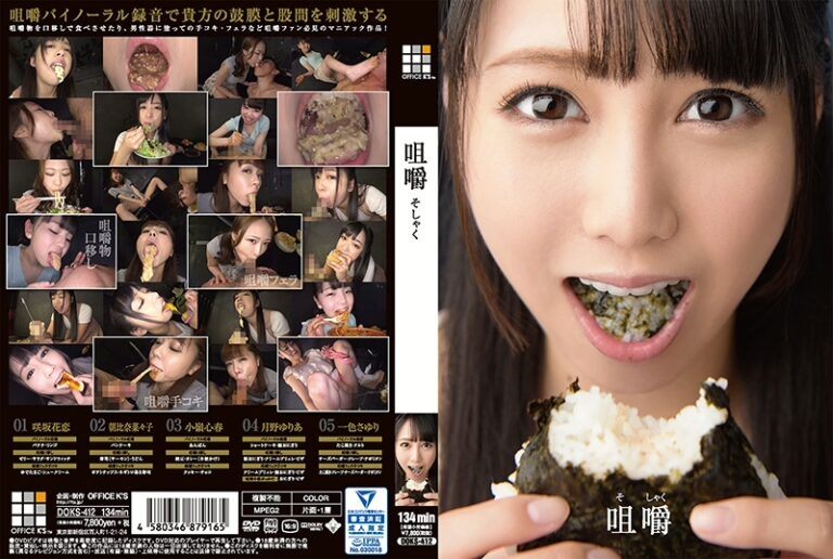 DOKS-412 Sakisaka Karen, Tsukino Yuria, Ichiro Sayuri 咀嚼 そしゃく その他フェチ OFFICE K’S（オフィスケイズ） Other Fetish Golden Showers