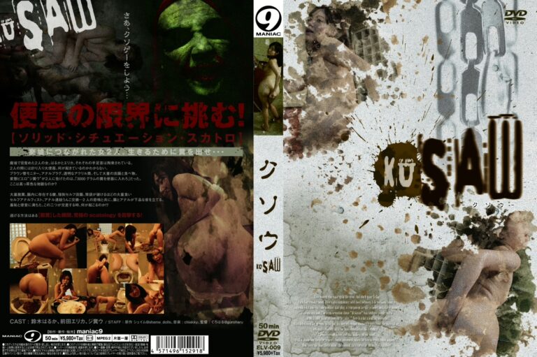 ELV-009 クソウ KUSAW Alien フィスト アナル 脱糞 Maniac マニア９