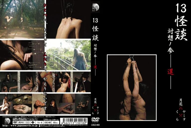 GSKD-003 Yamiwo, Tsukihana 13怪談 対想ノ参－還－ 60分 Gesshoku