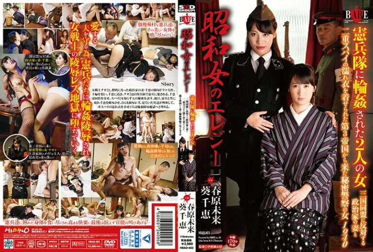 HBAD-403 Sunohara Miki, Aoi Chie 昭和女のエレジー憲兵隊に輪姦された2人の女 三国同盟に反対する政治家の妻と二重スパイの濡れ衣を着せられた第… BABE Humiliation
