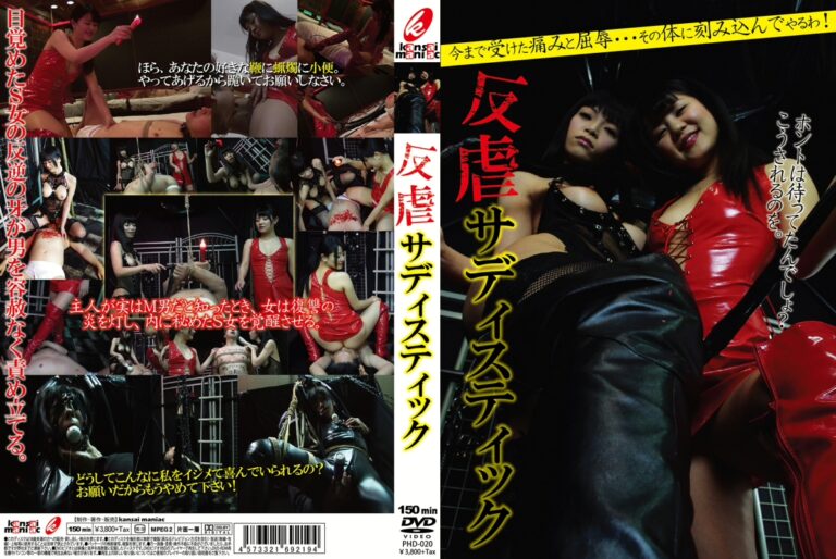 PHD-020 Maniac (Mercury) 反虐サディスティック SM