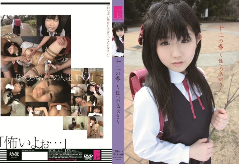 STAR-1110 十二の春 性への息吹き Lolita 幼獄 ロリ系 You Goku