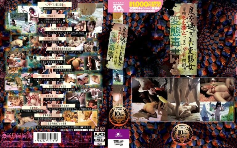 TMD-048 変態毒書 度を過ぎた変態女 当時発売禁止にまでなった問題作 桃太郎映像出版 輪姦・辱め Large-Capacity Work 企画 Orgy Humiliation Hentai Puremiamu