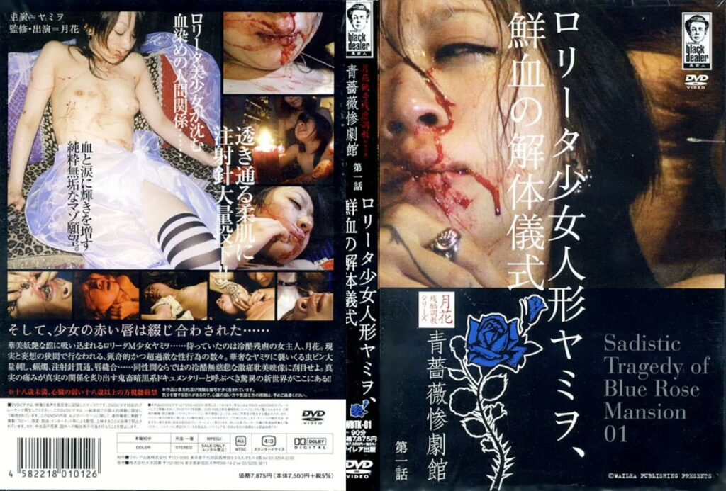 WBTK-01 Yamiwo, Tsukihana 青薔薇惨劇館 第一話 ロリータ少女人形ヤミヲ、鮮血の解体儀式 ロリ系 Humiliation