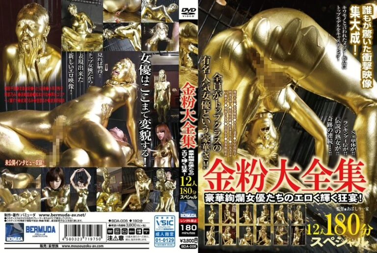 BDA-006 金粉大全集 12人180分スペシャル！豪華絢爛女優たちのエロく輝く狂宴… Actress フェチ 翔田千里, 北条麻妃, さとう遥希, 小早川怜子