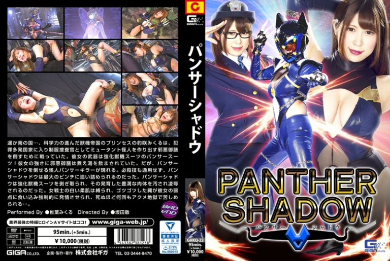 GHKQ-23 Shiiba Mikuru パンサーシャドウ ヒロイン 巨乳 Heroine GIGA（ギガ）