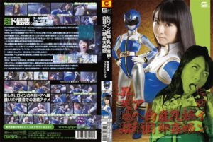 GOMK-01 Higashio Mako ヒロイン妊娠・乳姦・産卵・白目・アヘ顔昇天地獄 飛翔戦隊プライドファイブ 戦隊・アニメ・ゲーム コスチューム