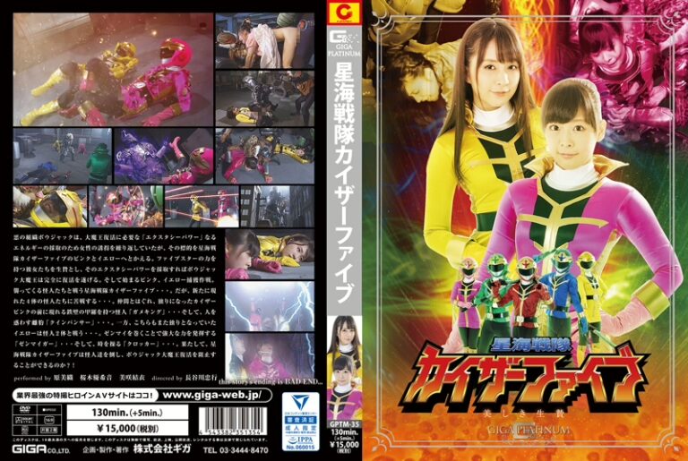 GPTM-35 Misaki Yui, Hara Miori 星海戦隊カイザーファイブ 美しき生贄 GIGA（ギガ） 戦隊・アニメ・ゲーム