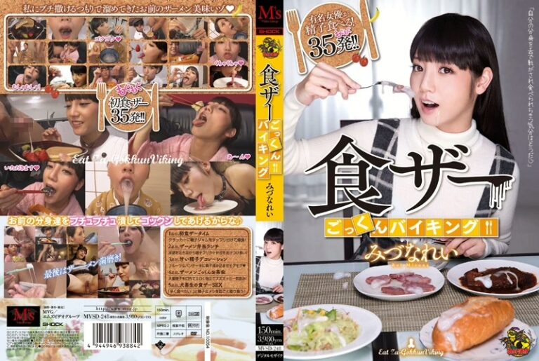 MVSD-248 Mitsuna Rei 食ザーごっくんバイキング MS VIDEO GROUP ザーメン Subjective Cum