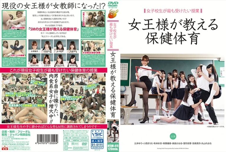 NFDM-419 女子校生が最も受けたい授業 女王様が教える保健体育 ジャパン有限会社 フェラ・手コキ Costume School Girls 足コキ Konishi Marie, Tsujii Yuu, Aoba Yuuka, Majima Kaoru